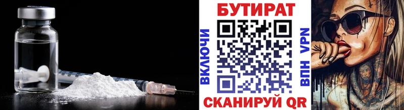 БУТИРАТ Butirat наркота Кологрив